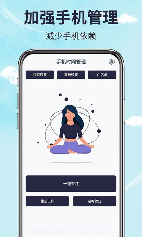 不玩手机管家1.02.12截图