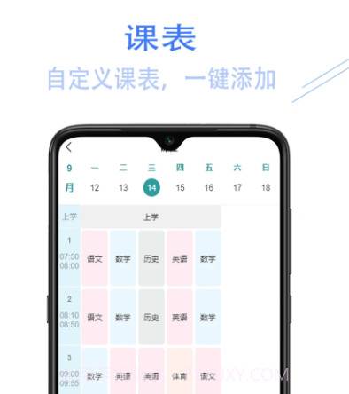 爱校信v1.4.12截图