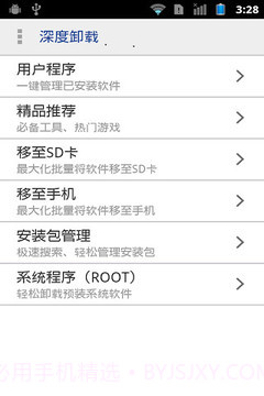 一键root超级权限搬家器v2.75截图