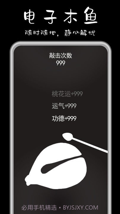 功德解忧木鱼免广告v1.12截图
