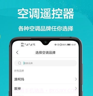 手机开空调v1.0.12截图