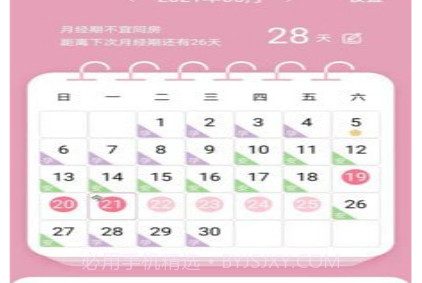 女生例假记录v1.0.17截图