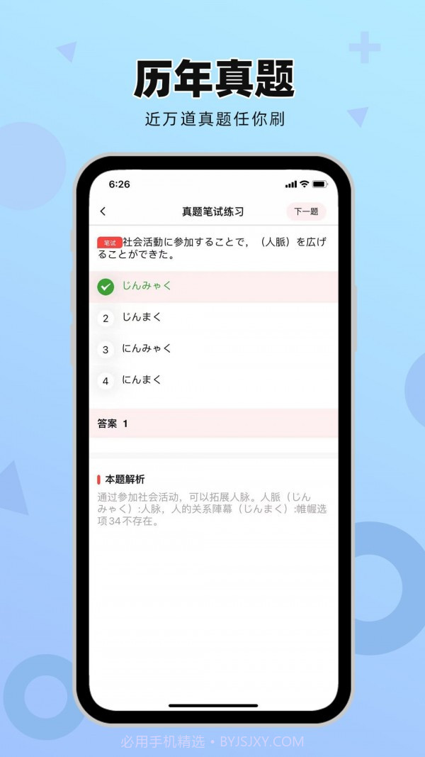 日语GO极速版1.11截图