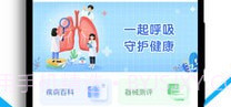 益启呼吸慢病健康管理v1.3.13截图