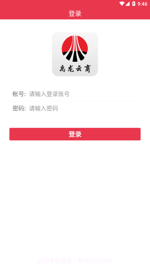 禹龙云商1.0.12截图