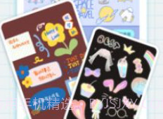 拼图手帐v1.0.12截图