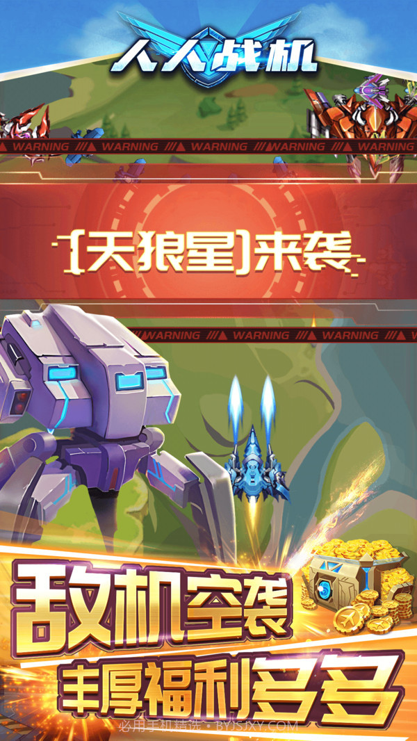 人人战机v10.14截图
