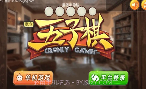 宽立五子棋v2.2.3v2.2.9截图