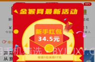金猴网V0.0.9截图