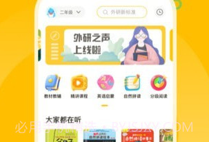 外研之声v1.3.11截图