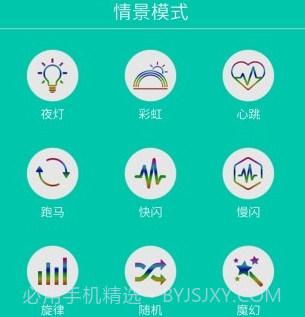 智慧灯Prov1.14截图