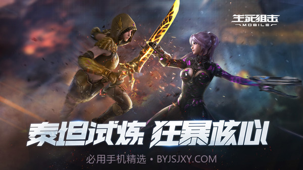 生死狙击征战星海v5.10.10截图