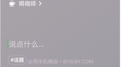 微信8.0状态视频素材喝咖啡v8.14截图