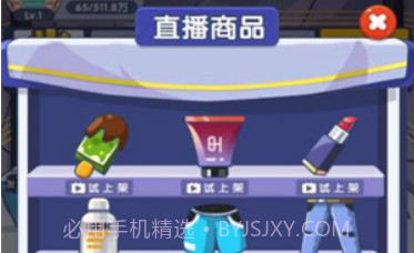 我是带货王v0.0.14截图