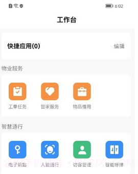 优智管家v1.0.14截图