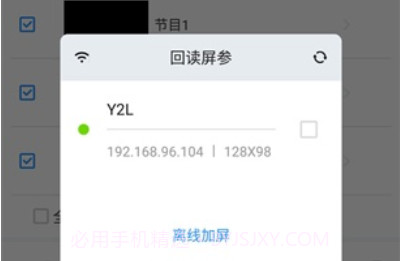 ledmediav2.0.11截图