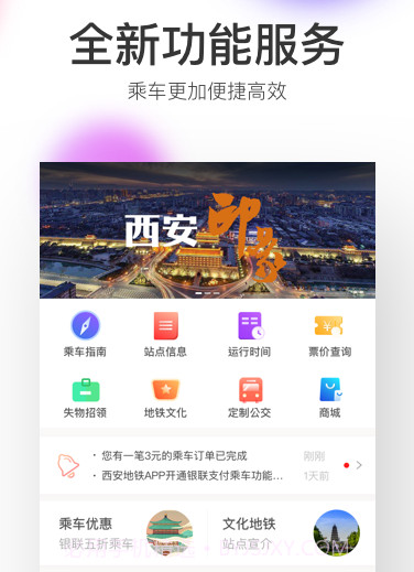 西安地铁v2.5.1.15截图