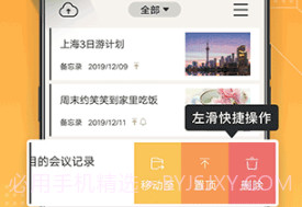 备忘录记事本手机版v11.9.10截图
