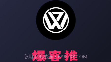 爆客推v2.0.18截图