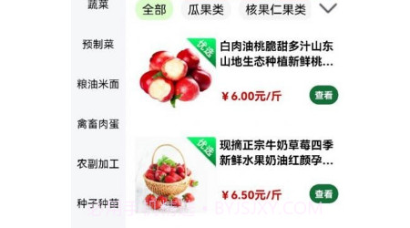 菜送千城v1.0.18截图
