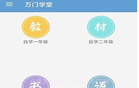 万门学堂v1.0.17截图