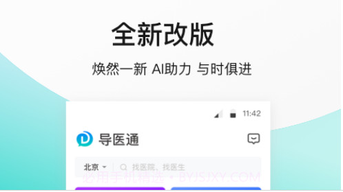 导医通v6.0.16截图