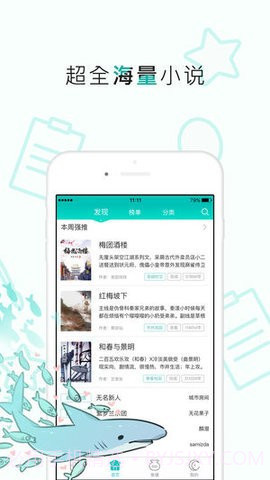 长佩小说阅读网2.2.17截图