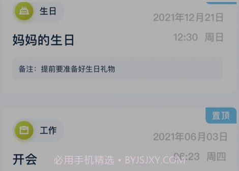 时间块管理v1.16截图