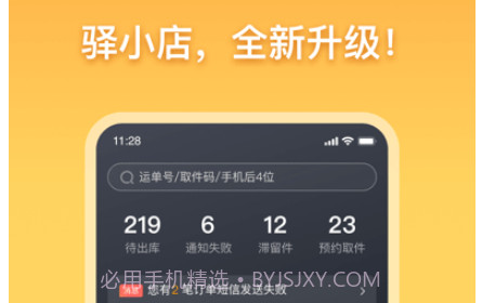 驿小店v1.2.22截图