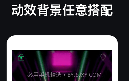 手持弹幕应援灯v1.1.19截图