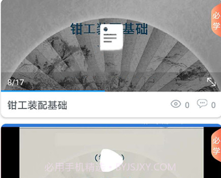 英才伴学v2.0.15截图