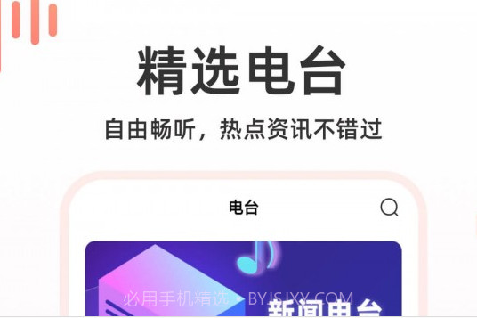 华语收音机v2.0.15截图