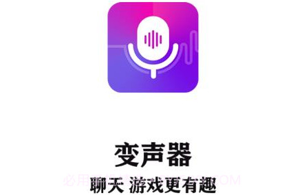 变声器语音包大师v1.15截图
