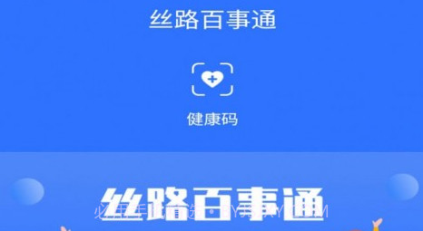 丝路百事通办公v1.0.14截图