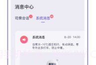 语音的士司机端V1.0.8截图