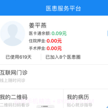 医患服务平台山大生殖v3.0.13截图