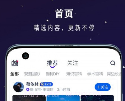爱天文社区v1.3.13截图