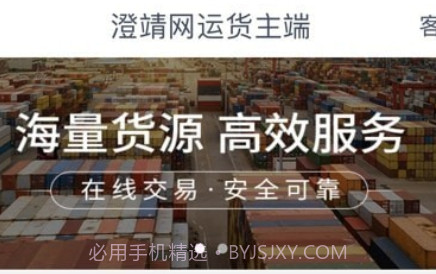 澄靖网运货主端v1.9.15截图