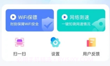 wiFi万速钥匙v1.0.13截图