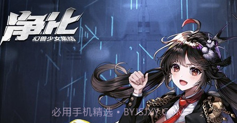 净化战斗少女v1.16截图