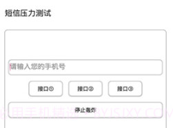 短信测压轰炸v4.10截图