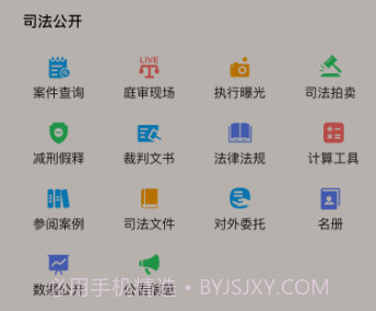 浙江智慧法院v3.0.15截图