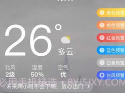 知己天气预报v1.0.14截图