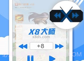 X8加速大师v0.3.1.13截图