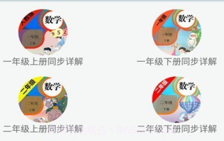 小学数学同步详解v2.6.13截图
