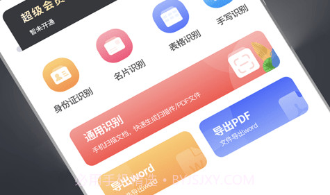 易识别扫描翻译全能王v3.0.17截图
