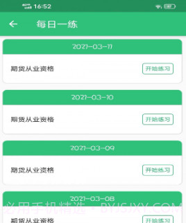 期货从业资格丰题库v1.2.16截图