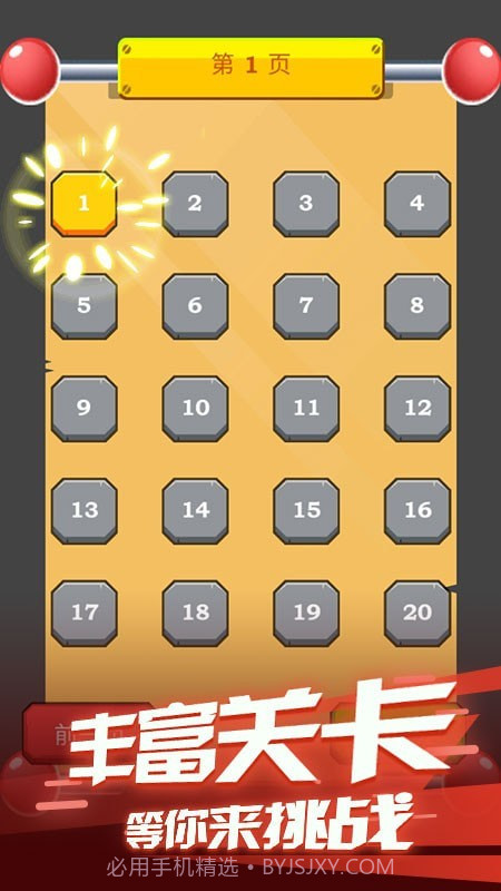 飞天大冒险v1.0.16截图