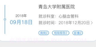 健康印记v1.13截图