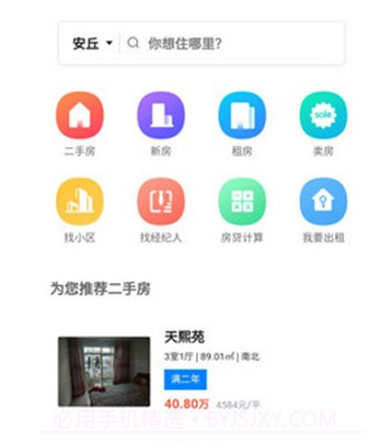 宝日房产v1.1.15截图